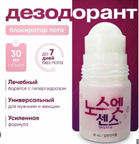 No Sweat No Stress Sense — sezgir teri uchun yumshoq antiperspirant (pushti, 30 ml)