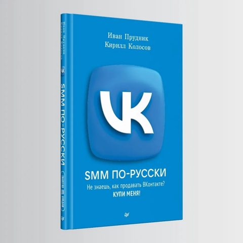 Rus tilida SMM