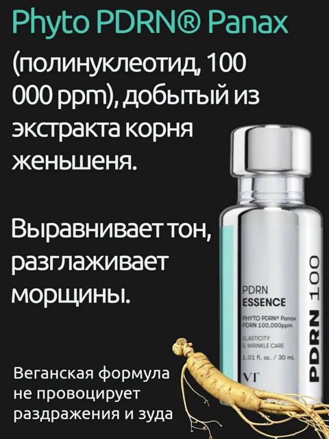 Эссенция для лица VT PDRN Essenc