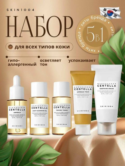 Skin1004 Madagascar Centella Ampoule — tsentella ekstraktli tinchlantiruvchi zardob