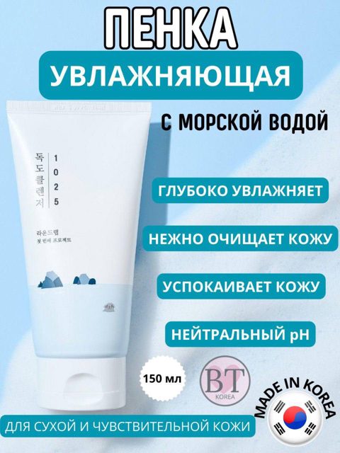 Round Lab 1025 Dokdo Cleanser — chuqur namlantiruvchi yumshoq yuz yuvish ko‘pugi